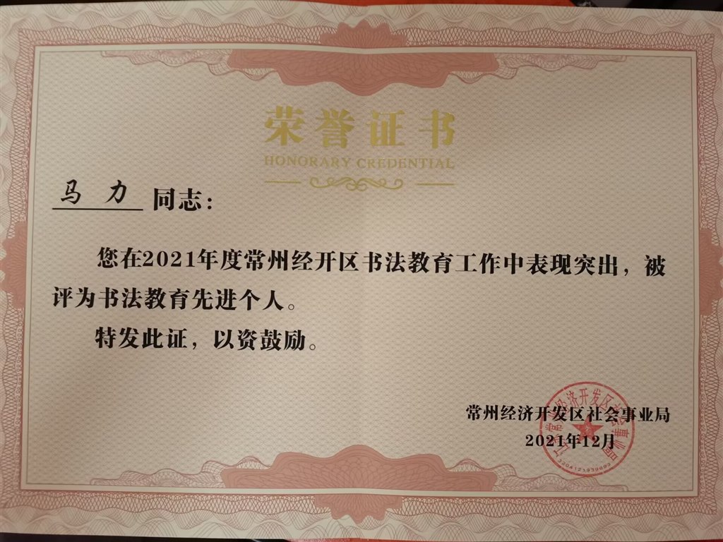区书教先进个人.jpg