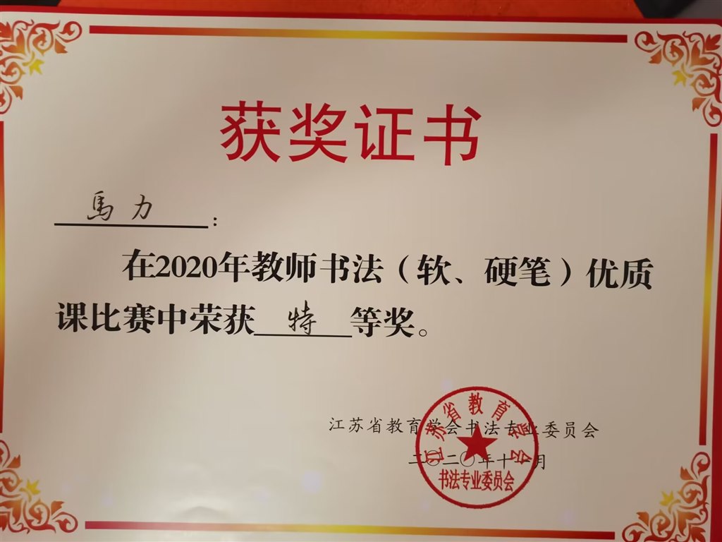 省优课特等奖25.jpg