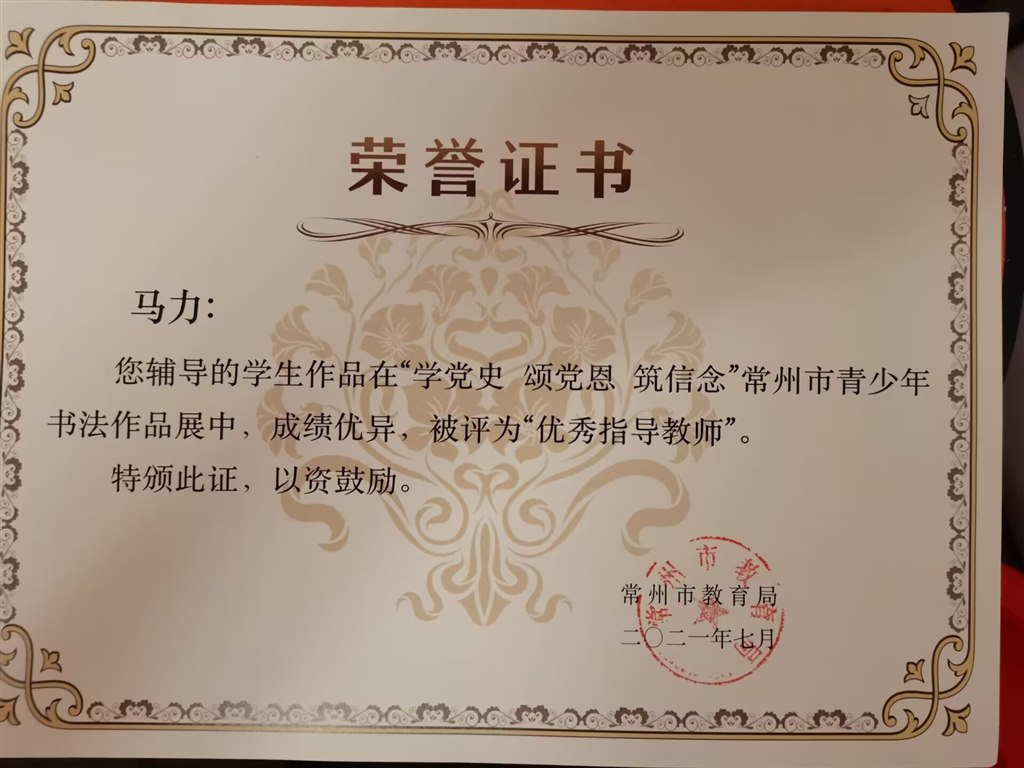 学党史优秀指导27.jpg