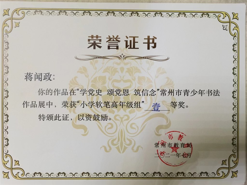 蒋闻政.jpg