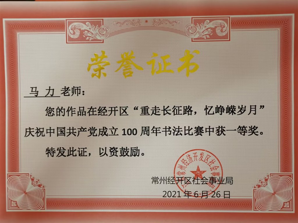 重走长征路区一等.jpg