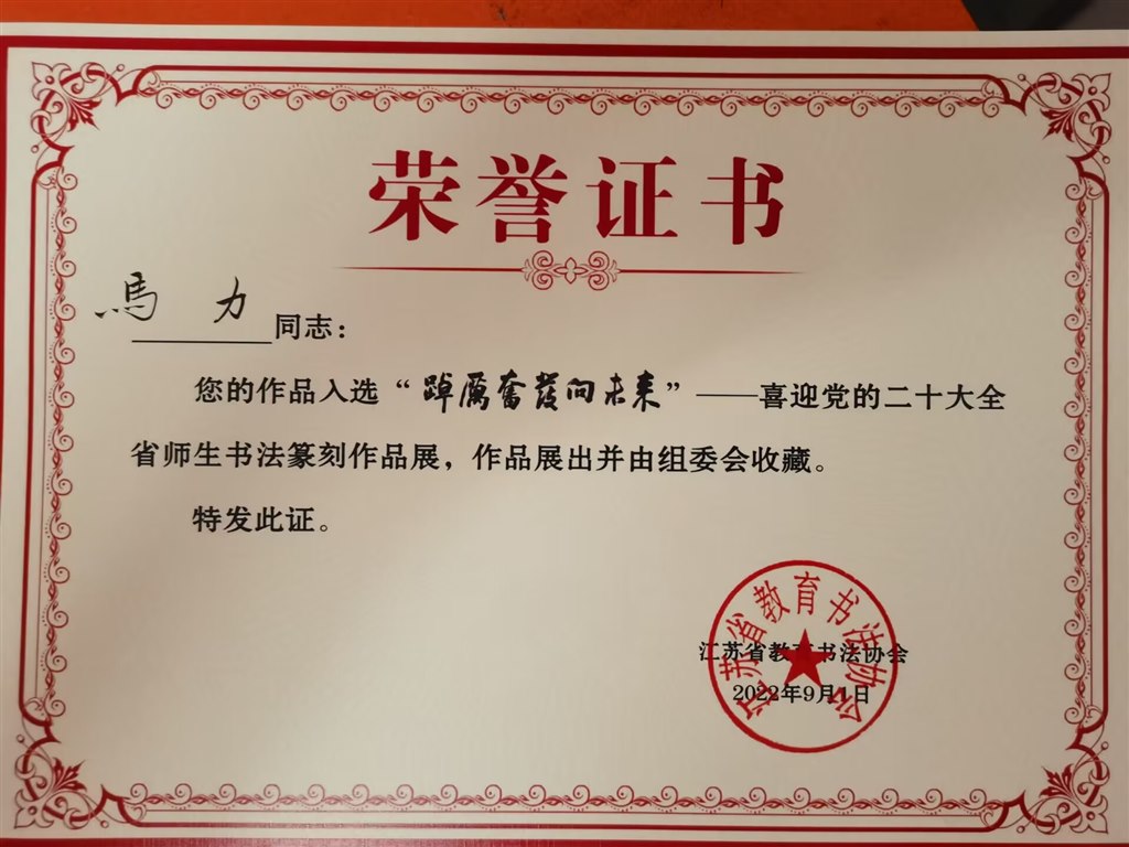 踔厉奋发省展.jpg