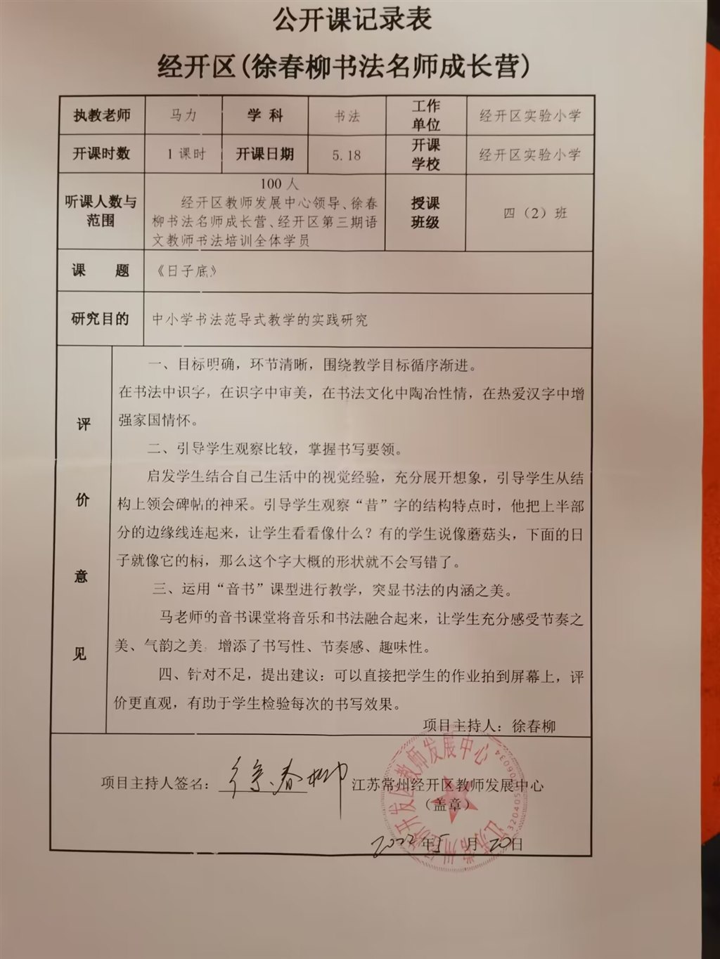 日字底课评价.jpg