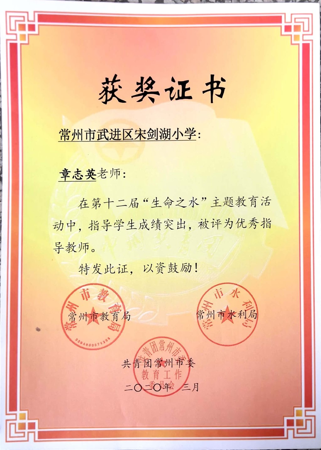第十二届生命之水优秀辅导奖.jpg
