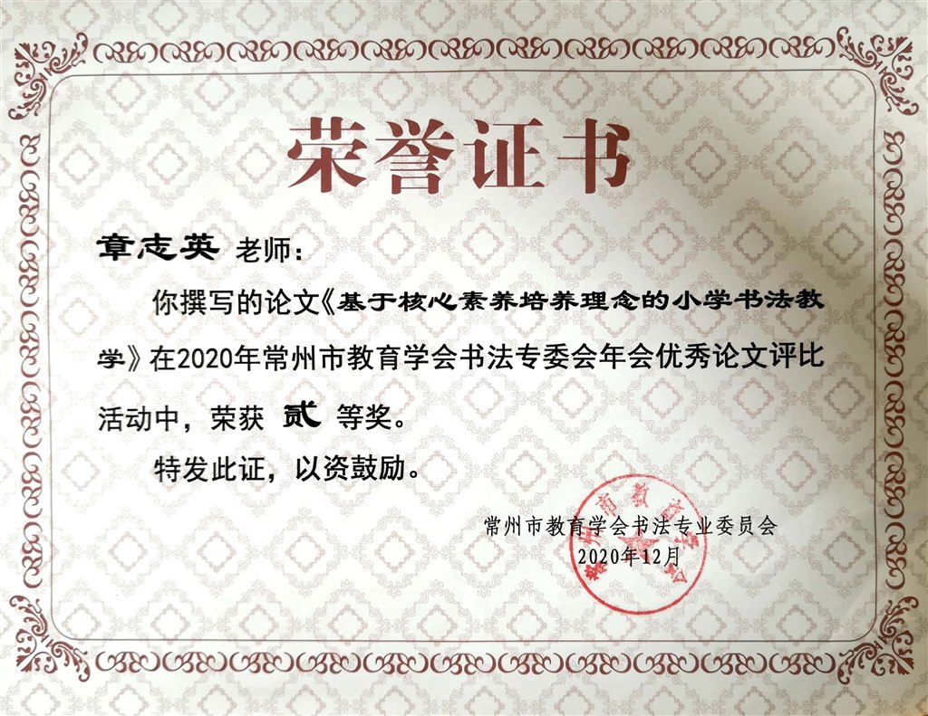 202012书法论文市二等奖.jpg