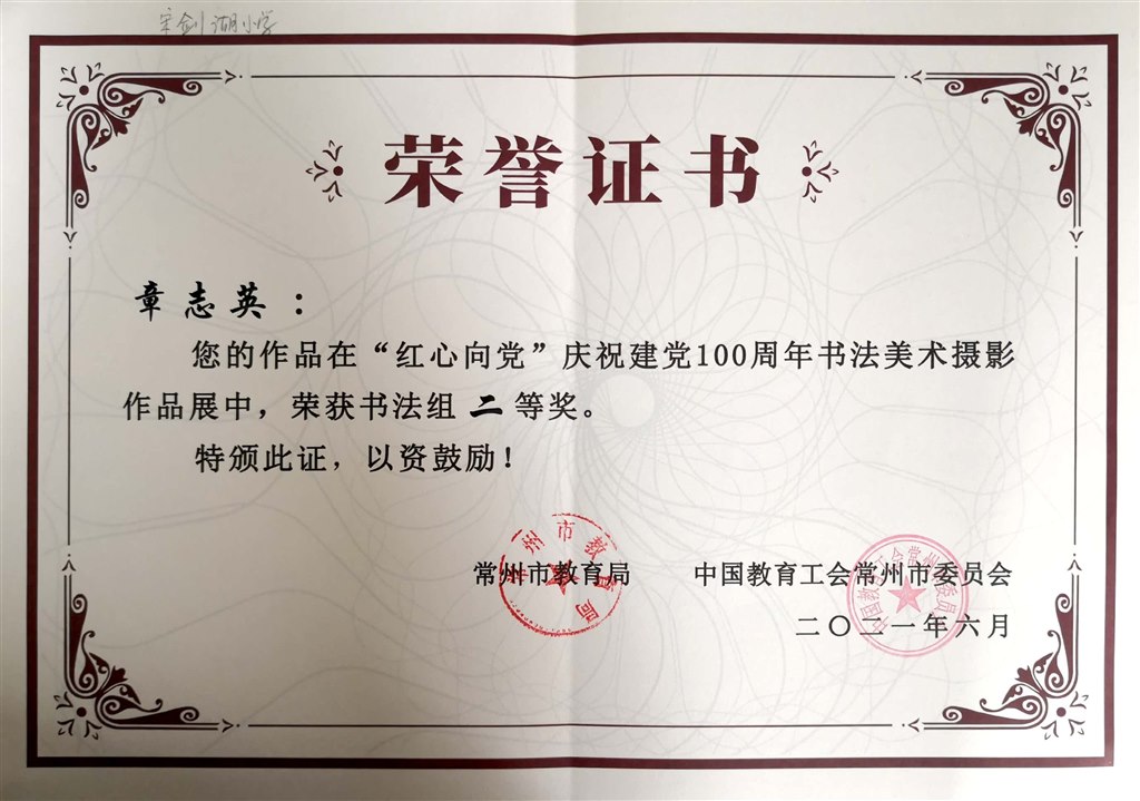 202106市红心向党书法比赛二等奖.jpg