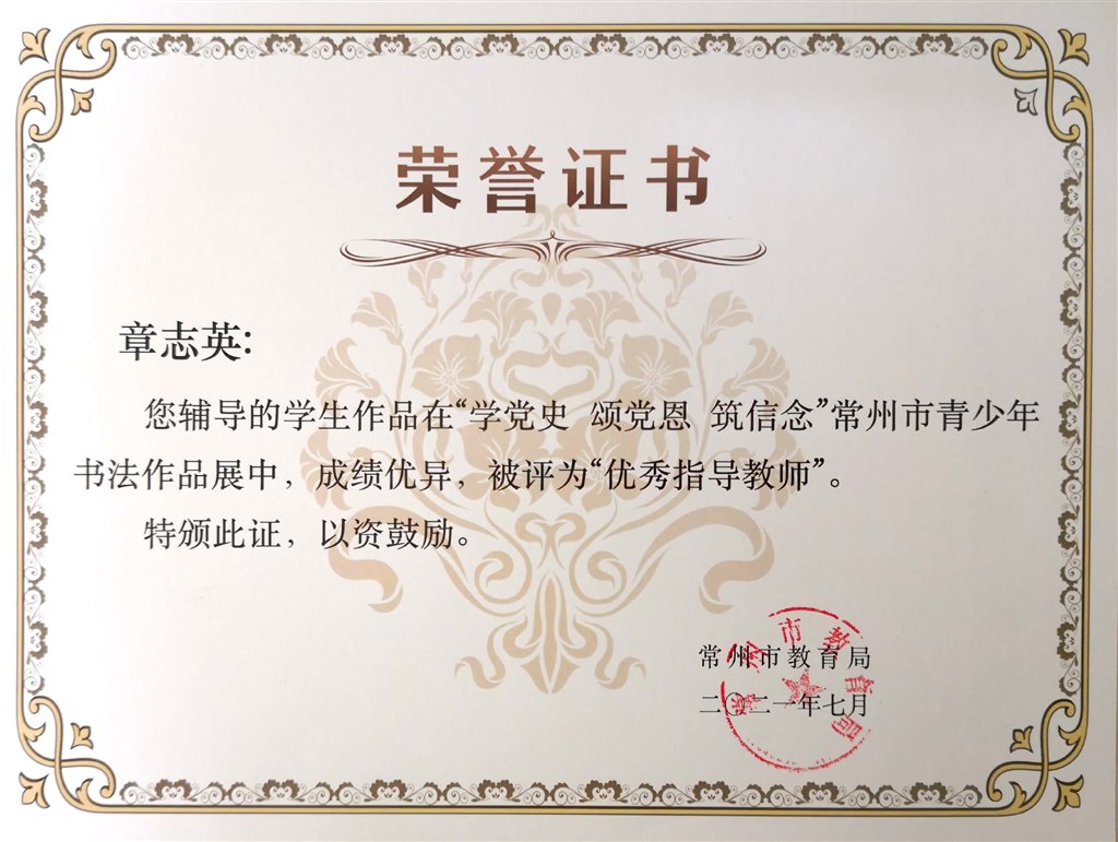 202107书法优秀指导教师.jpg
