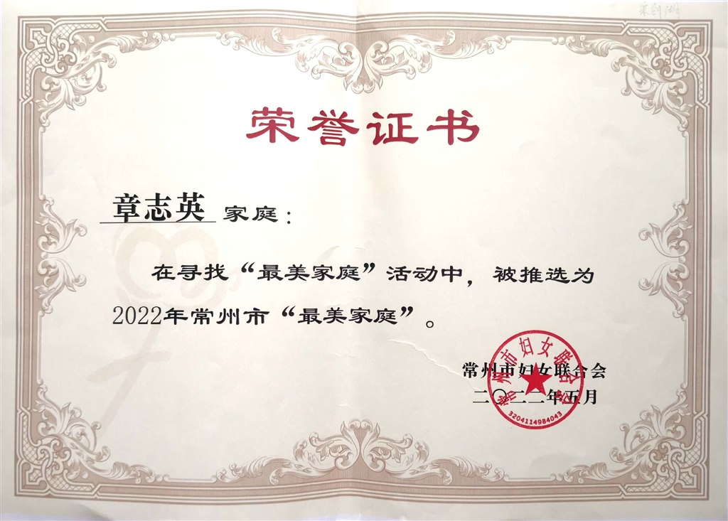 202108章志英书法作品入展常州市“常州三杰精神”书法作品展.jpg