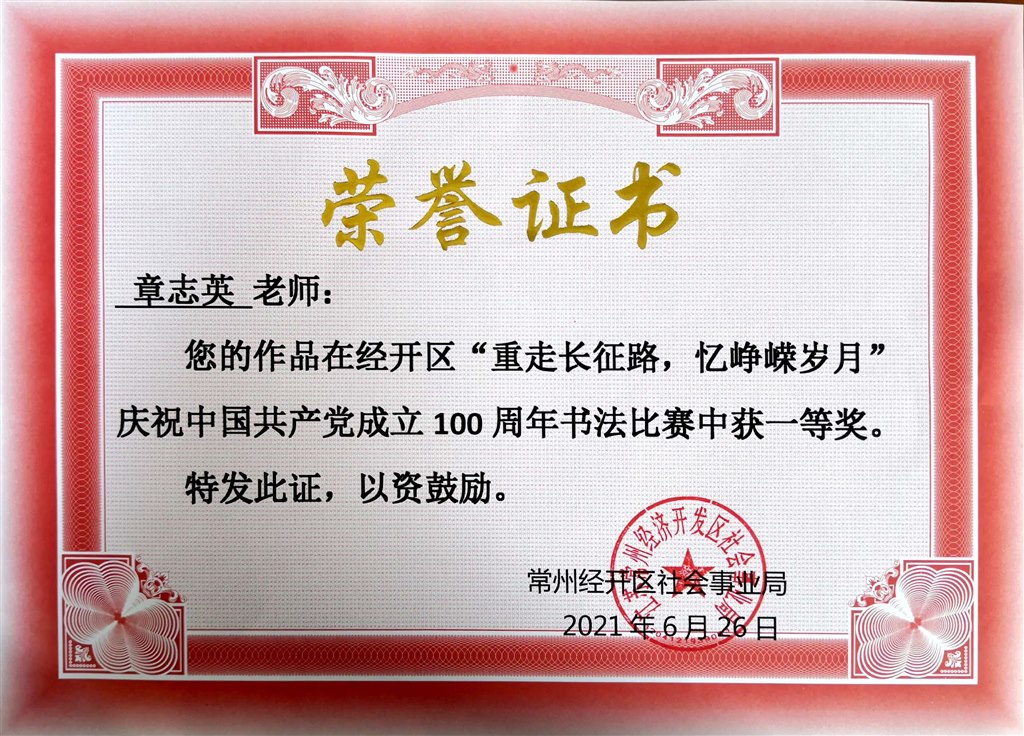 202106区书法比赛一等奖.jpg