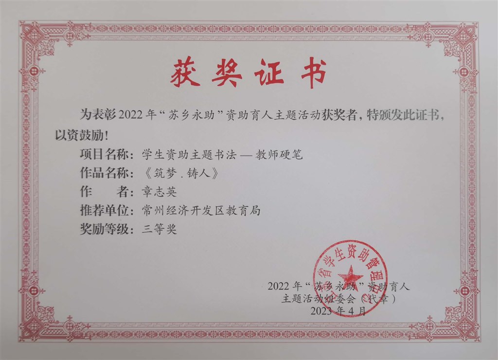 202304资助主题书法作品省三等奖.jpg
