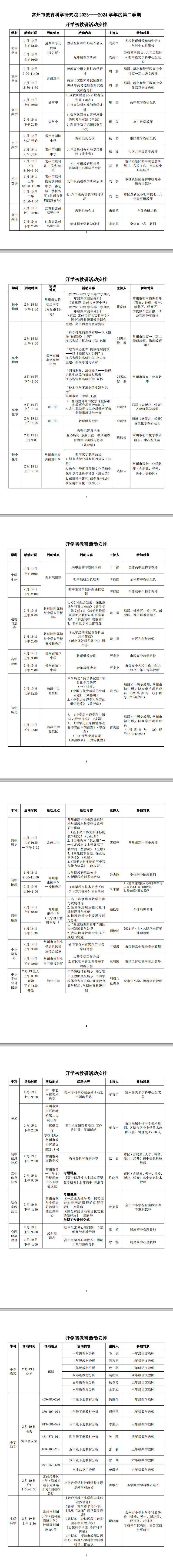 2024.2.19开学教研活动.png