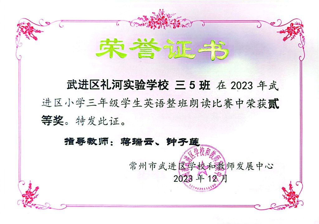 2023.12-2023年武进区小学三年级英语整班朗读比赛二等奖.jpg