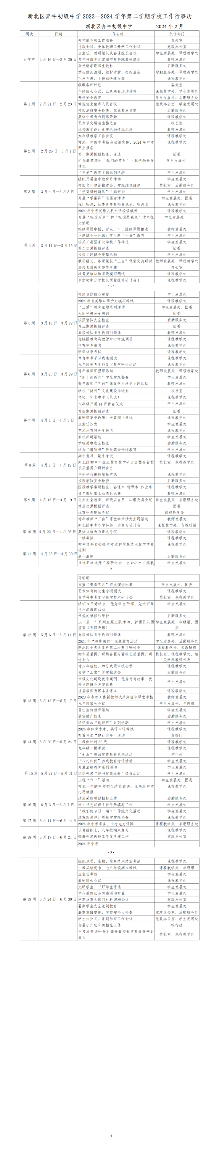 2.2024年春季学期学校工作行事历_副本.png