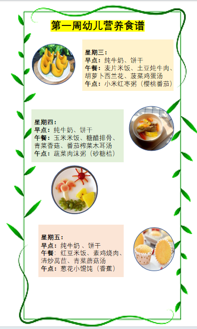 幼儿第1周食谱.png