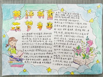 共沐书香，筑梦未来