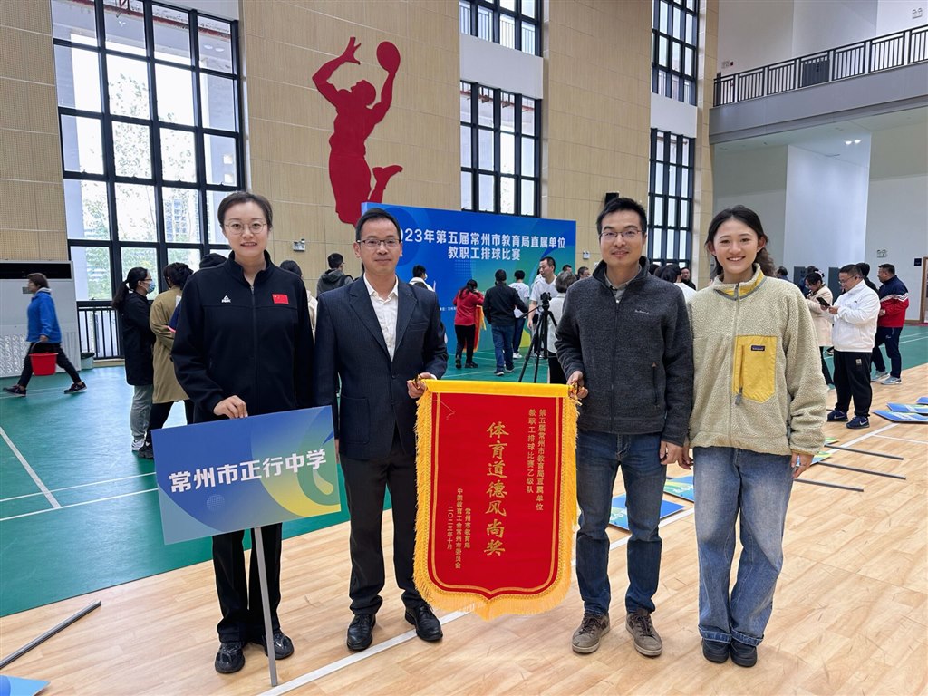 第五届常州市教育局直属单位教职工排球比赛乙级队体育道德风尚奖.jpg
