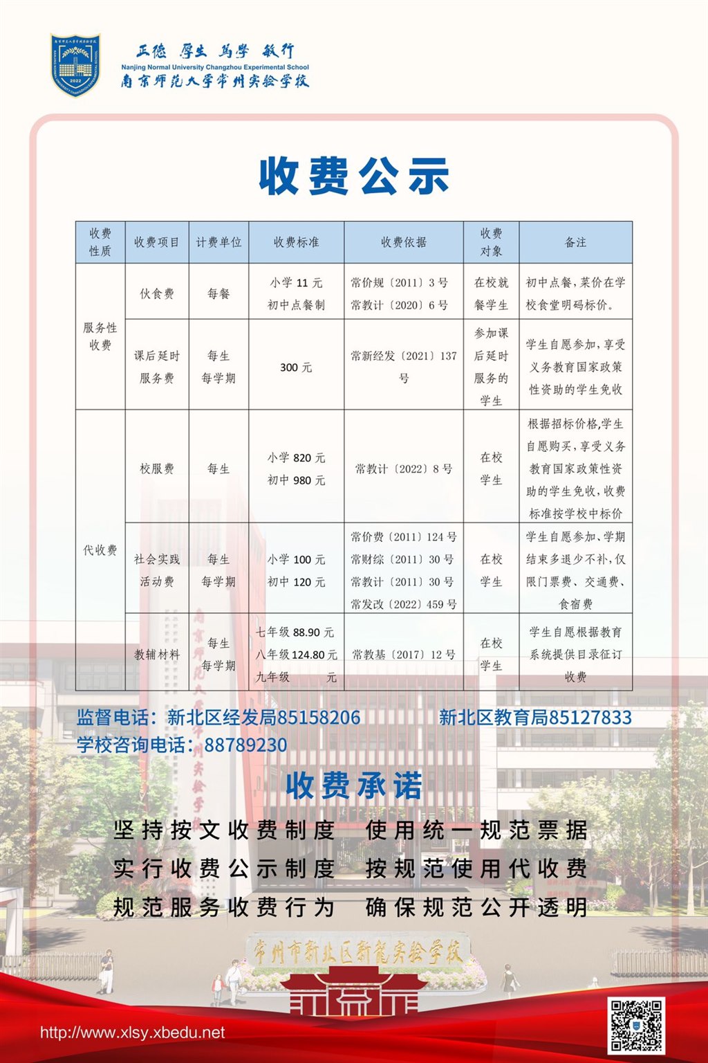 教育收费公示表.jpg