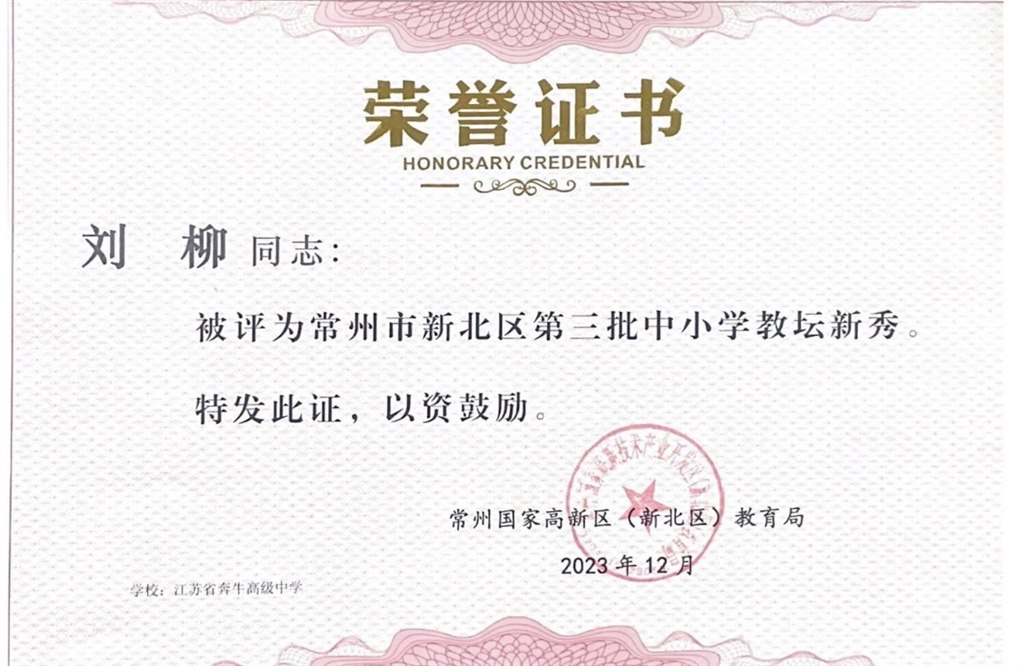 六六 教坛新秀.jpg