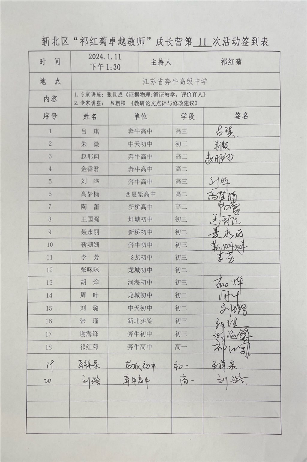 第11次活动.JPG