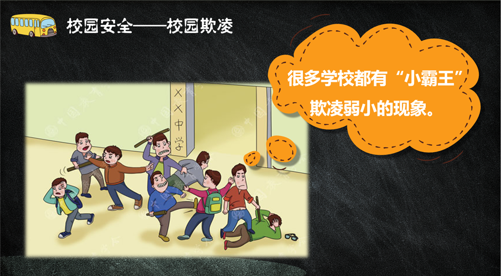 校园欺凌.png