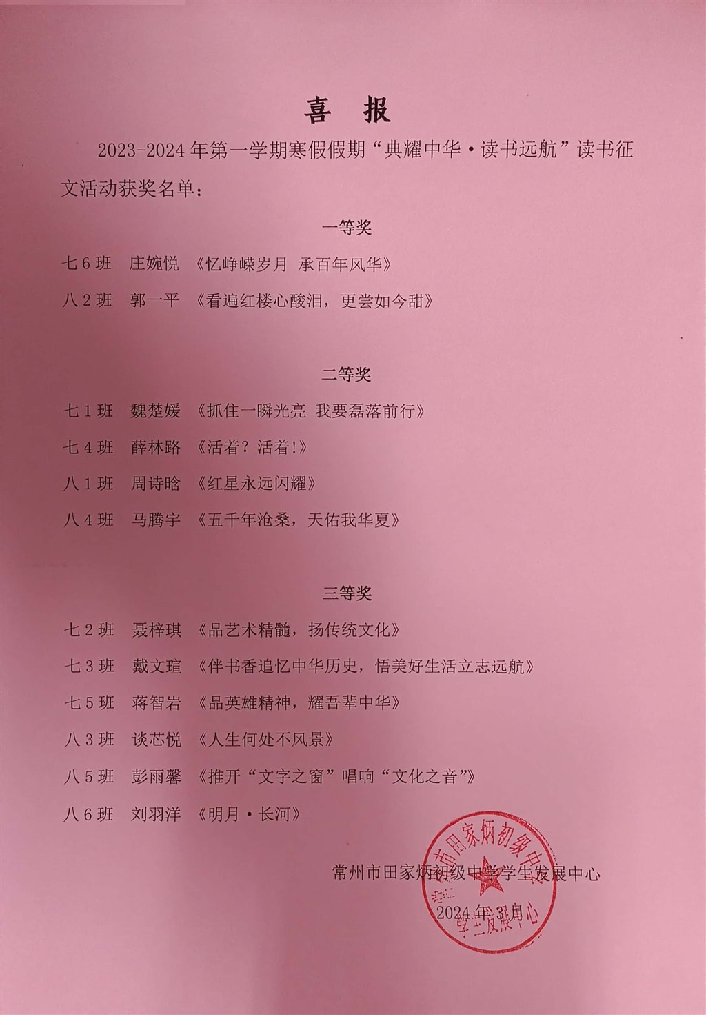 征文获奖名单.jpg