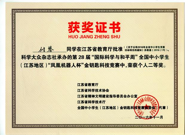 201611 付琴 江苏省“金钥匙”获奖证书.jpg