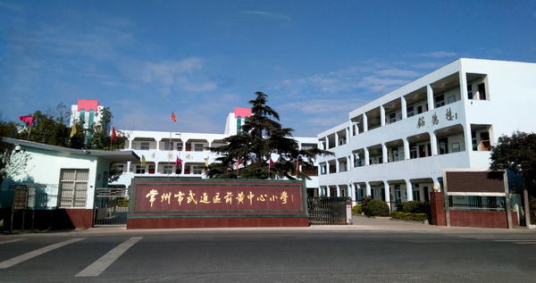 OK版 20141019前黄小学新校门 校园风景一角-宽 朱惠敏_091844-调光_调整大小.jpg