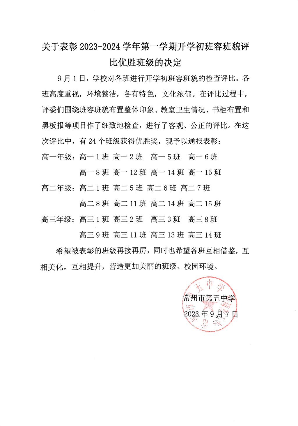 开学初班容班貌评比 优胜班级.jpg