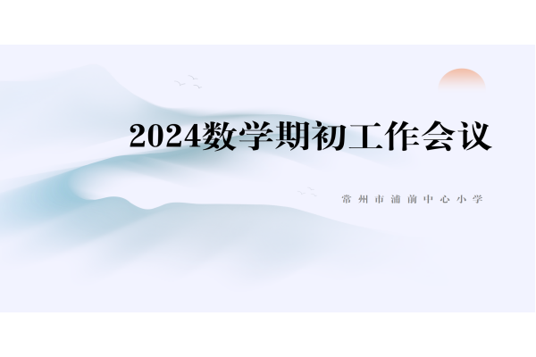 期初工作布置_01.png