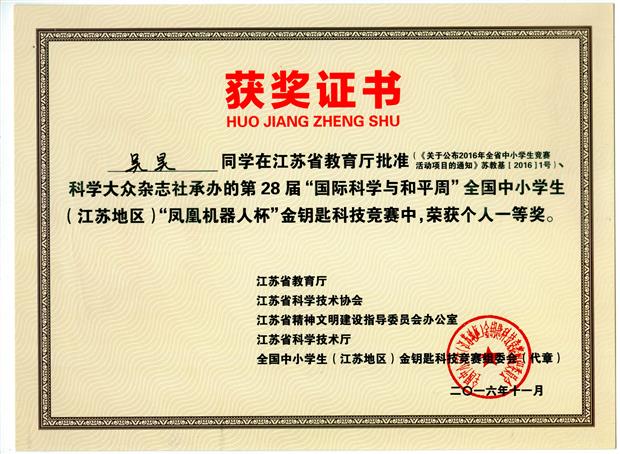 201611 吴昊 江苏省“金钥匙”获奖证书.jpg