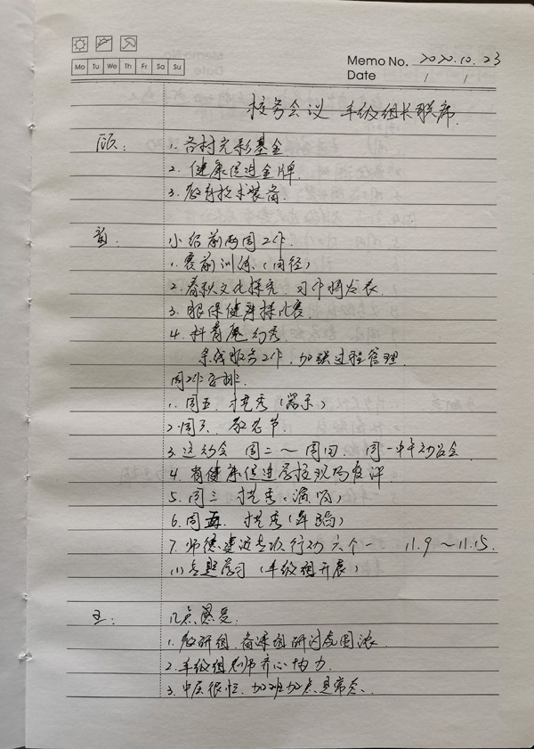 行政、年级组长联席会议记录20201023.jpg