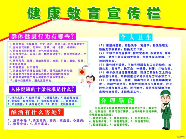 健康教育宣传栏.jpg