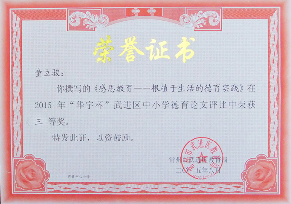 童立骏.JPG