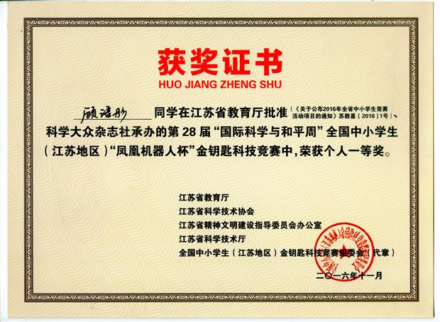 201611 顾语彤 江苏省“金钥匙”获奖证书.jpg