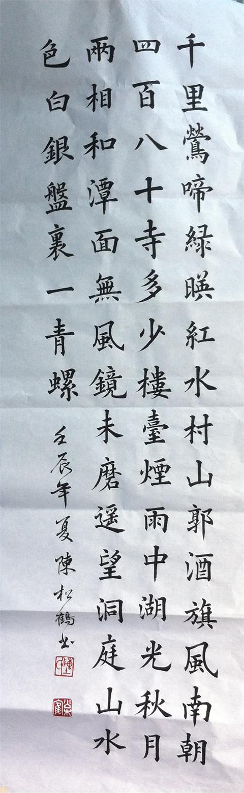 C:\Users\asus\Desktop\书法培训班优秀作品\政平小学（陈松鹤）.JPG