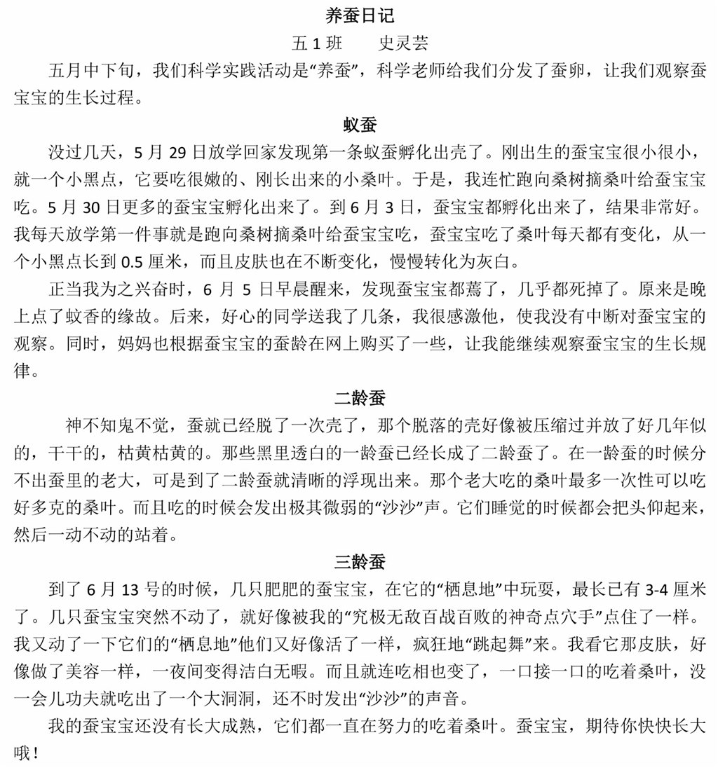 五1-13 史灵芸观察日记.jpg