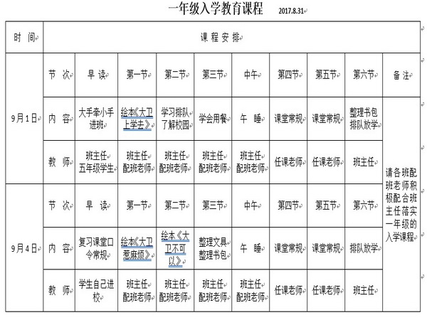 一年级入学教育课程.jpg