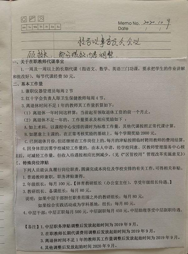 校务议事委员会会议记录20201009.jpg