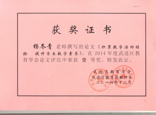 杨冬青数学经验论文.jpg