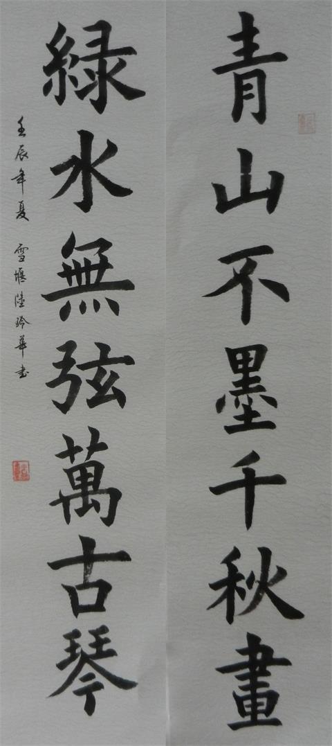 C:\Users\asus\Desktop\书法培训班优秀作品\雪堰中心小学（陆玲华）.jpg