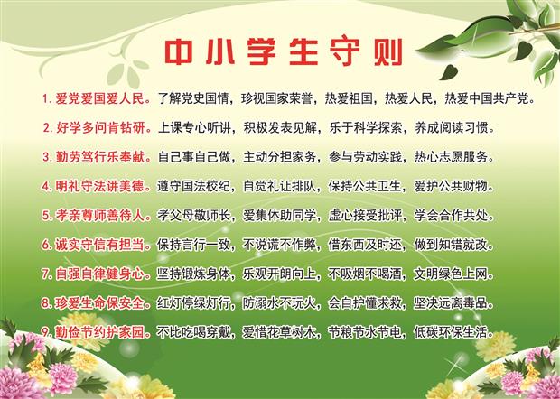 中小学生守则副本.jpg