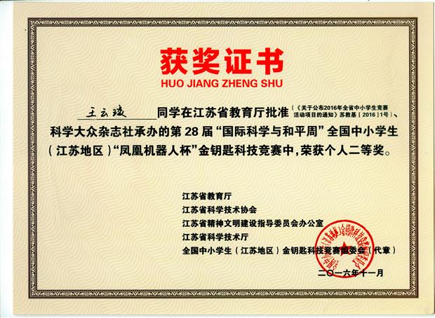 201611 王云琰 江苏省“金钥匙”获奖证书.jpg