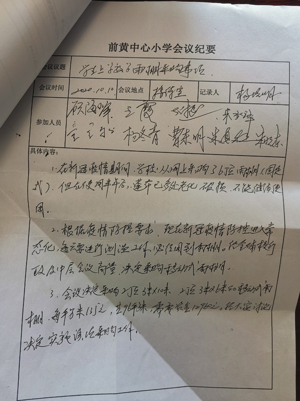 关于雨棚采购会议纪要20201010.jpg