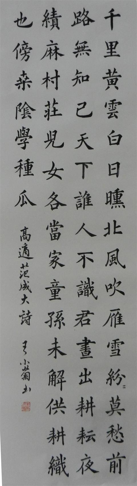 C:\Users\asus\Desktop\书法培训班优秀作品\前黄中心小学（王小菊）.jpg
