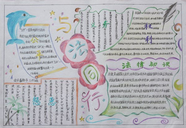 与法同行——武进区前黄中心小学三（5）班  薛斯予  指导老师：杨玉娟.jpg