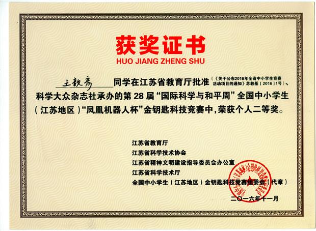 201611 王歆彦 江苏省“金钥匙”获奖证书.jpg
