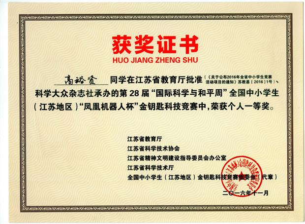 201611 高裕贤 江苏省“金钥匙”获奖证书.jpg