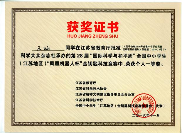 201611 王灿 江苏省“金钥匙”获奖证书.jpg