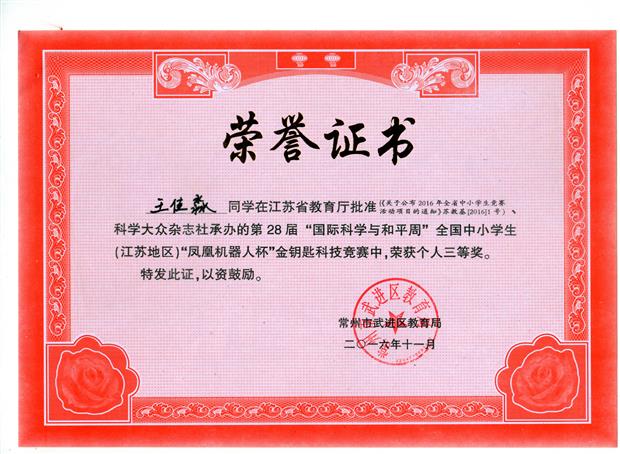 201611 王佳淼 江苏省“金钥匙”获奖证书.jpg