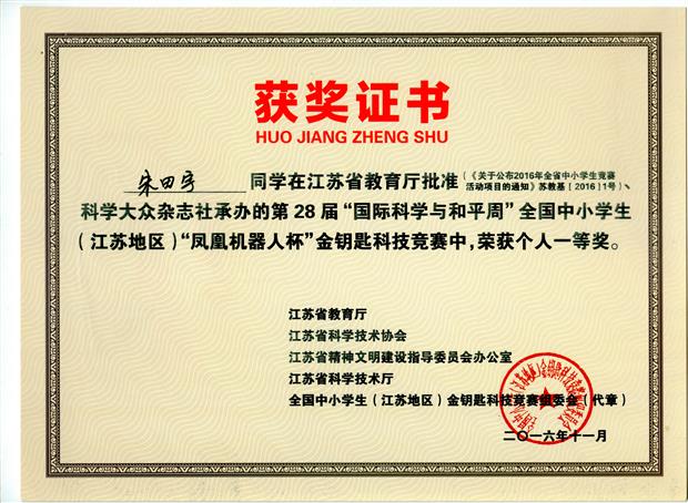 201611 朱田宇 江苏省“金钥匙”获奖证书.jpg